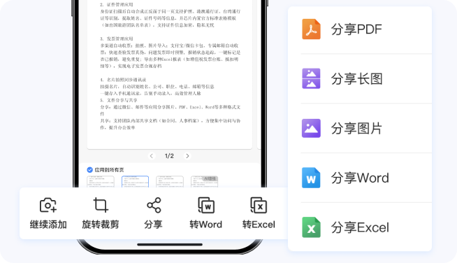 智能文档扫描功能界面