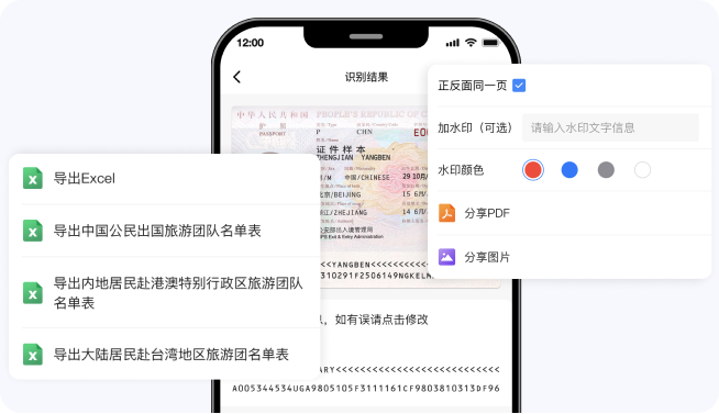 证件管理功能界面