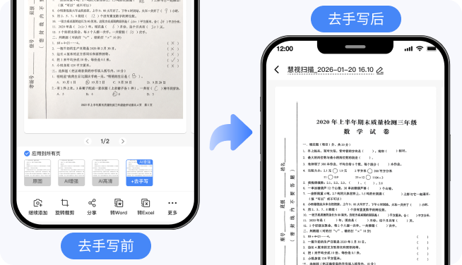 试卷去手写功能界面